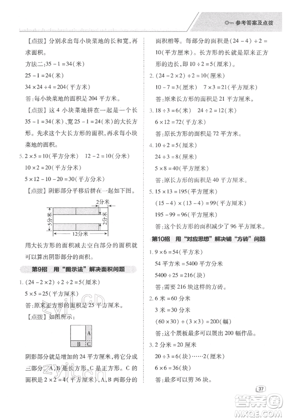 陜西人民教育出版社2022典中點(diǎn)綜合應(yīng)用創(chuàng)新題三年級(jí)數(shù)學(xué)下冊(cè)人教版福建專版參考答案