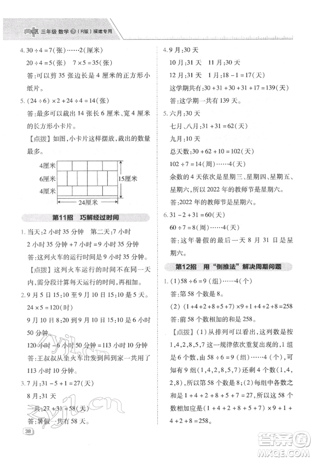 陜西人民教育出版社2022典中點(diǎn)綜合應(yīng)用創(chuàng)新題三年級(jí)數(shù)學(xué)下冊(cè)人教版福建專版參考答案