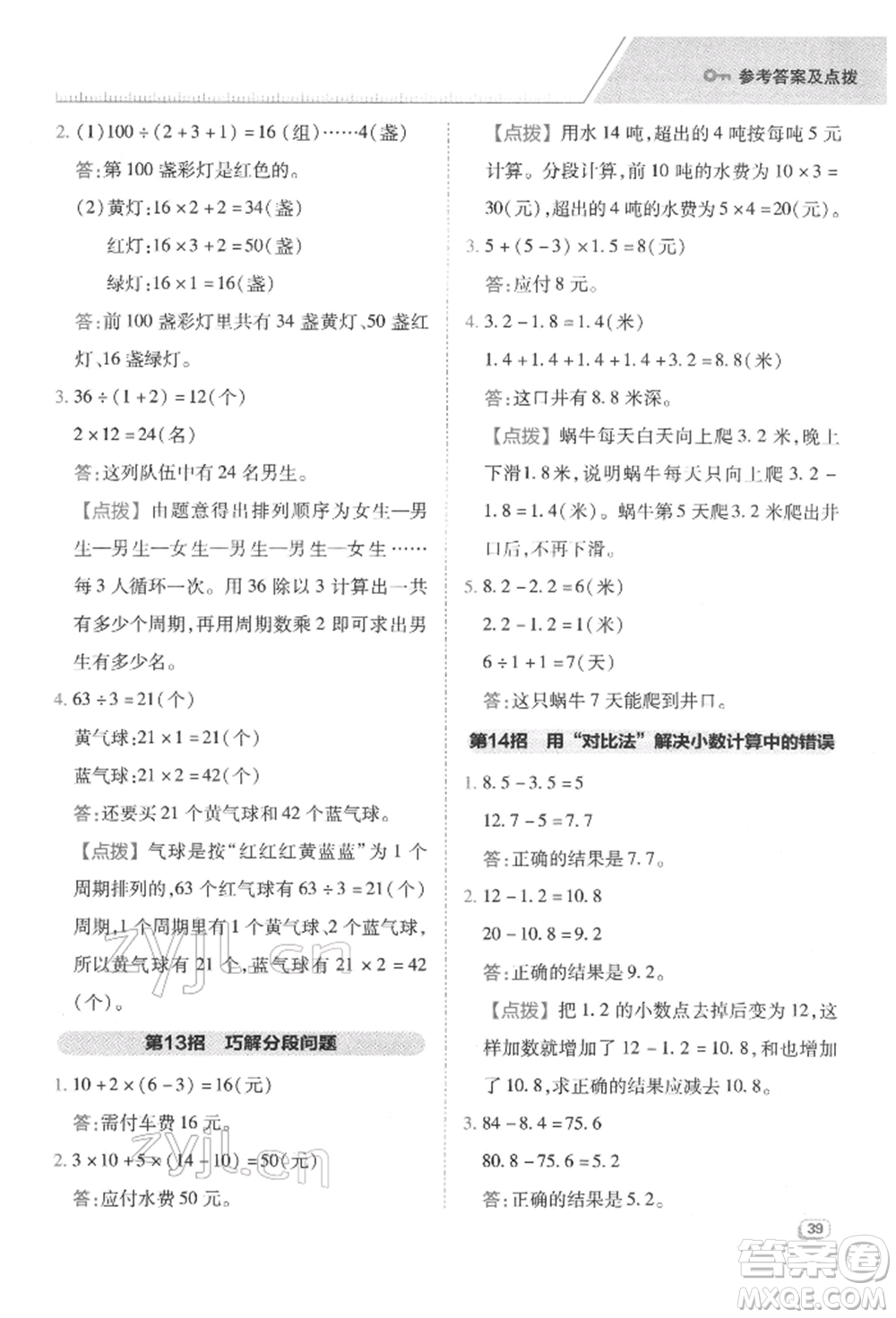 陜西人民教育出版社2022典中點(diǎn)綜合應(yīng)用創(chuàng)新題三年級(jí)數(shù)學(xué)下冊(cè)人教版福建專版參考答案