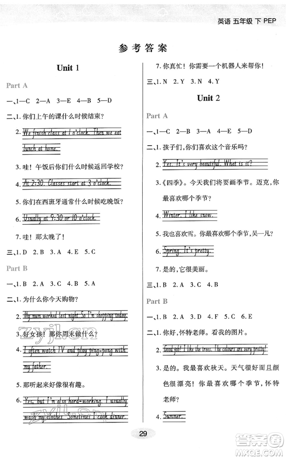 陜西師范大學(xué)出版總社2022黃岡同步練一日一練五年級英語下冊PEP版答案