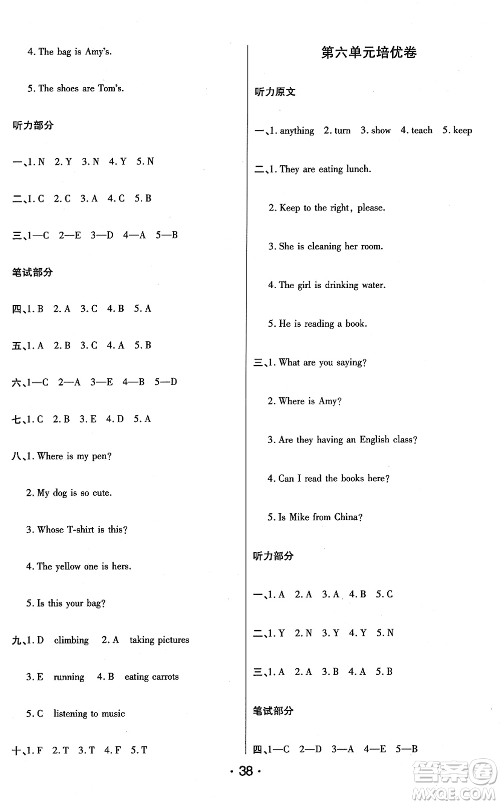 陜西師范大學(xué)出版總社2022黃岡同步練一日一練五年級英語下冊PEP版答案