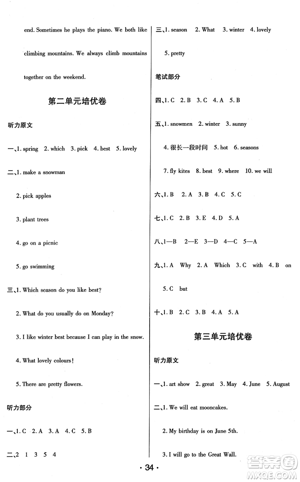 陜西師范大學(xué)出版總社2022黃岡同步練一日一練五年級英語下冊PEP版答案