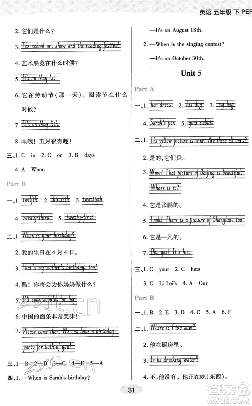 陜西師范大學(xué)出版總社2022黃岡同步練一日一練五年級英語下冊PEP版答案