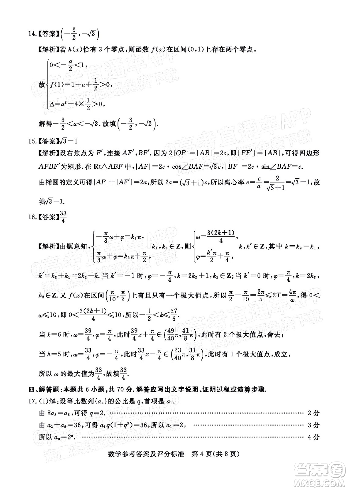 湛江市2022年普通高考測(cè)試一數(shù)學(xué)試題及答案