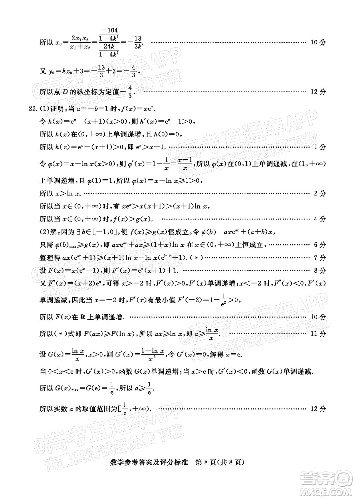 湛江市2022年普通高考測(cè)試一數(shù)學(xué)試題及答案