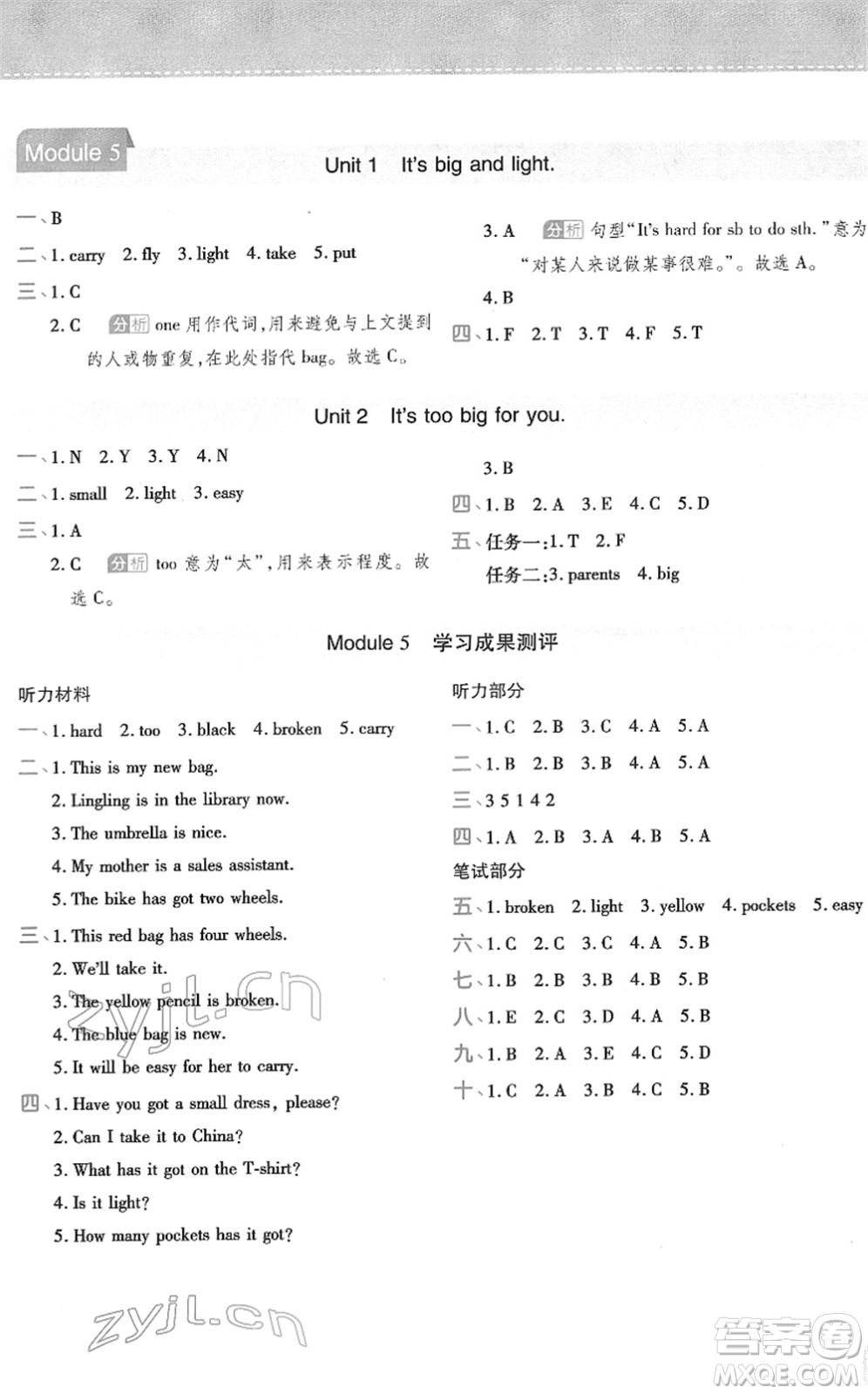 陜西師范大學(xué)出版總社2022黃岡同步練一日一練五年級英語下冊WY外研版答案