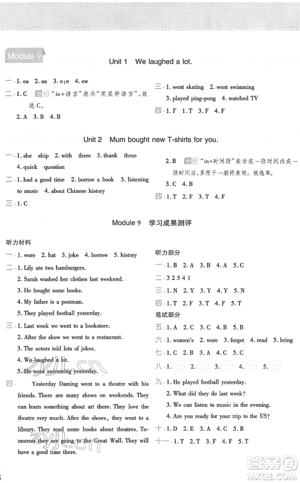 陜西師范大學(xué)出版總社2022黃岡同步練一日一練五年級英語下冊WY外研版答案