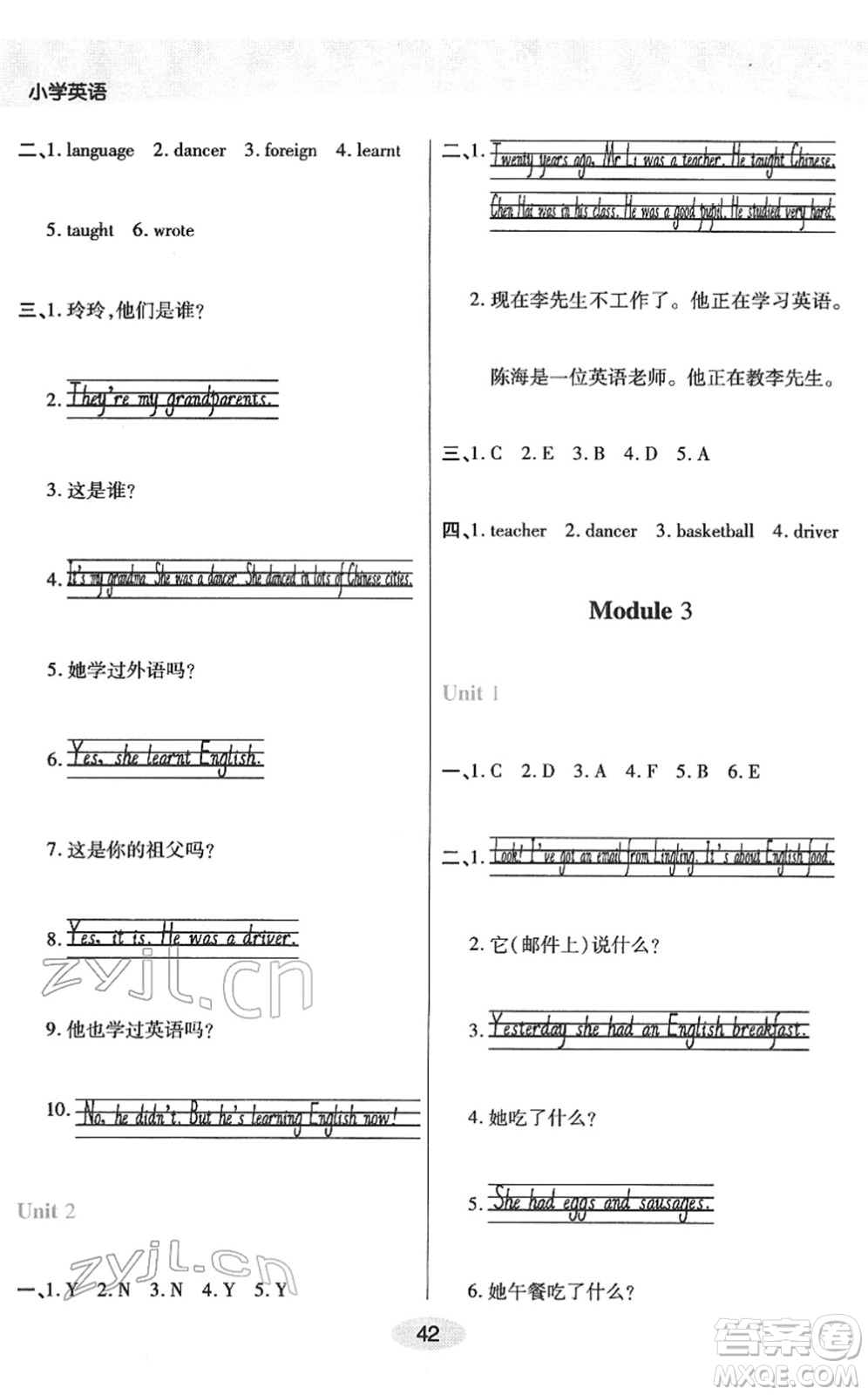 陜西師范大學(xué)出版總社2022黃岡同步練一日一練五年級英語下冊WY外研版答案