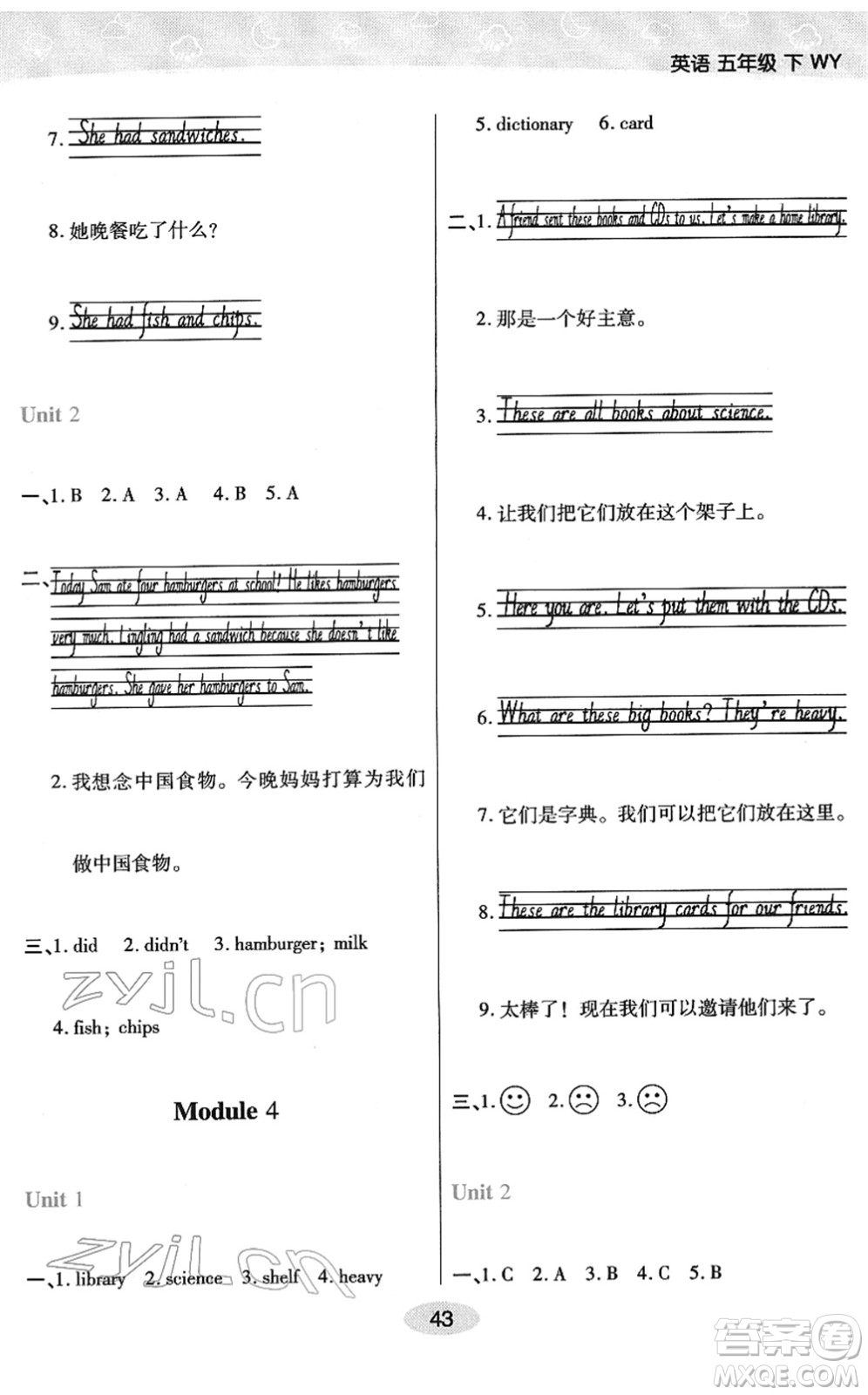 陜西師范大學(xué)出版總社2022黃岡同步練一日一練五年級英語下冊WY外研版答案