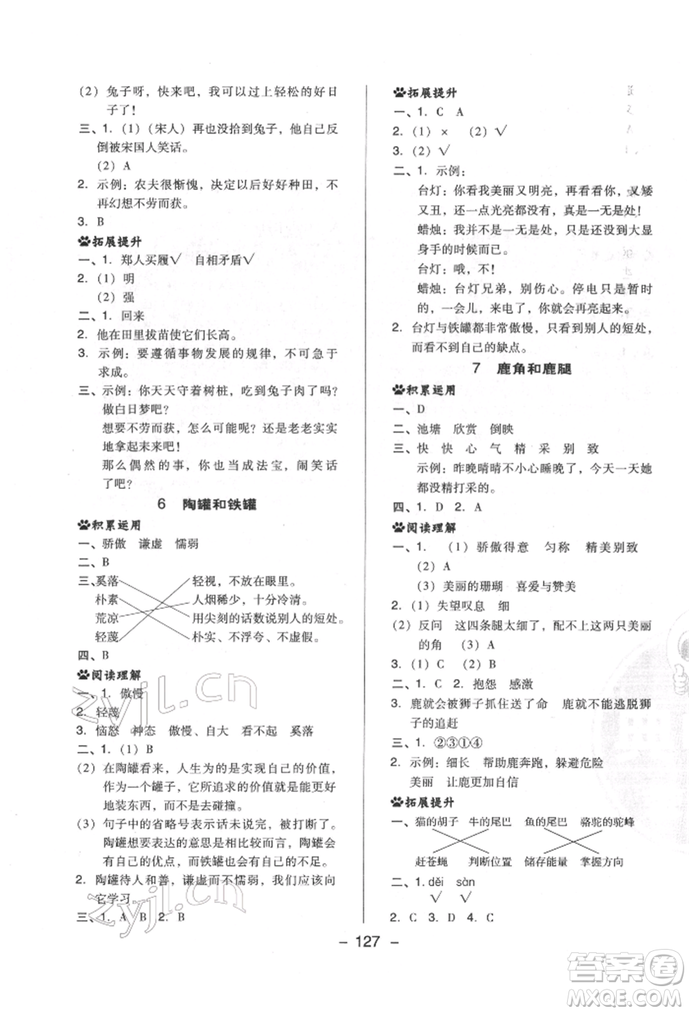 陜西人民教育出版社2022典中點綜合應用創(chuàng)新題三年級語文下冊人教版福建專版參考答案