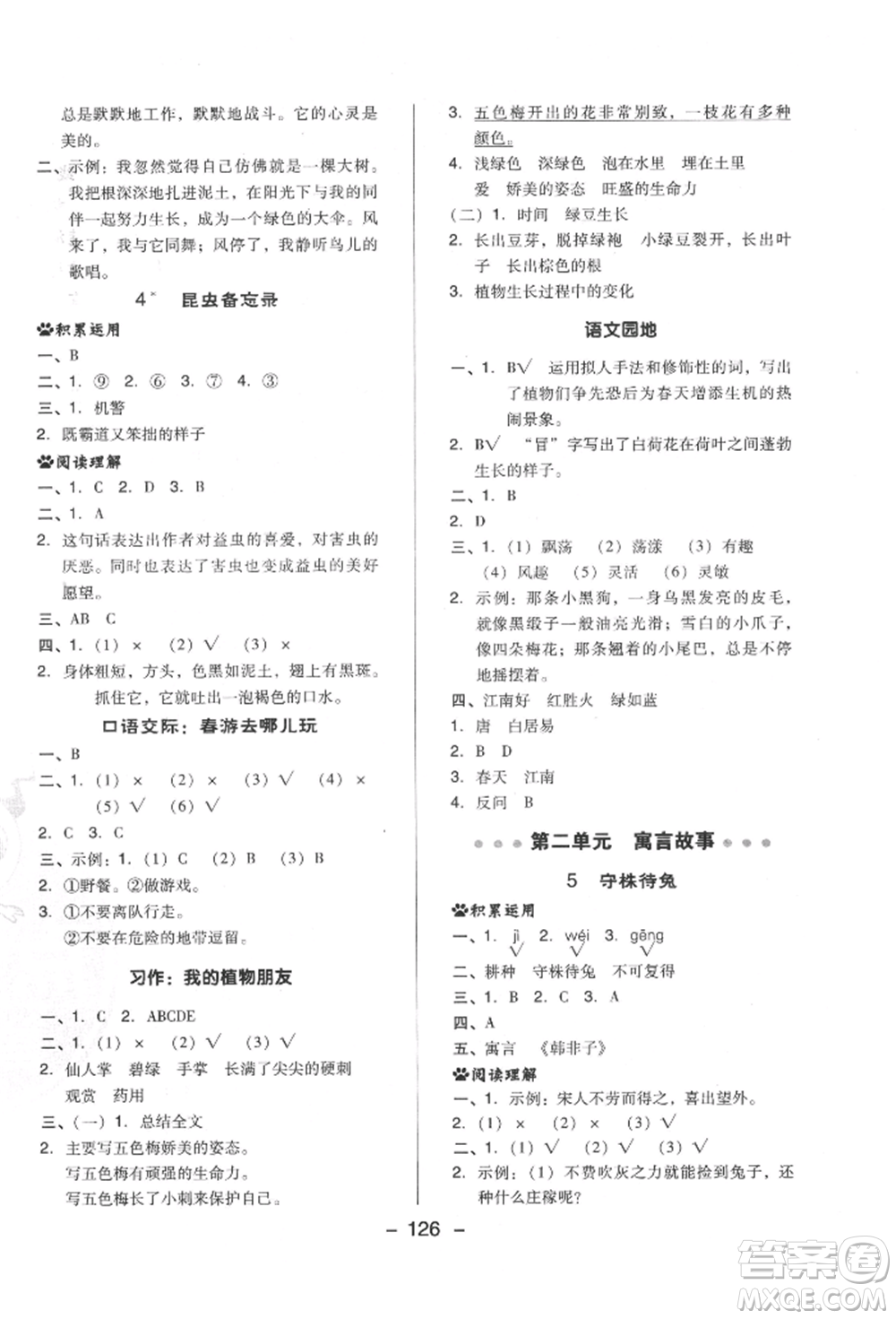 陜西人民教育出版社2022典中點綜合應用創(chuàng)新題三年級語文下冊人教版福建專版參考答案