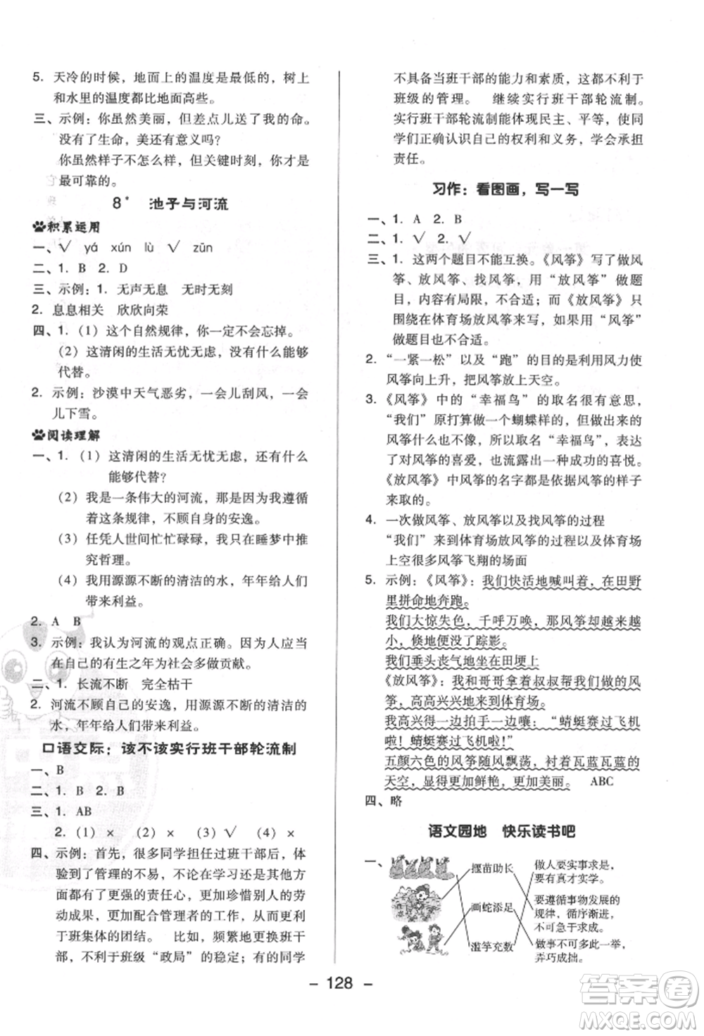 陜西人民教育出版社2022典中點綜合應用創(chuàng)新題三年級語文下冊人教版福建專版參考答案