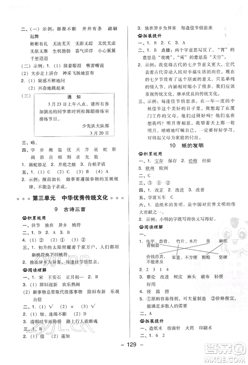 陜西人民教育出版社2022典中點綜合應用創(chuàng)新題三年級語文下冊人教版福建專版參考答案