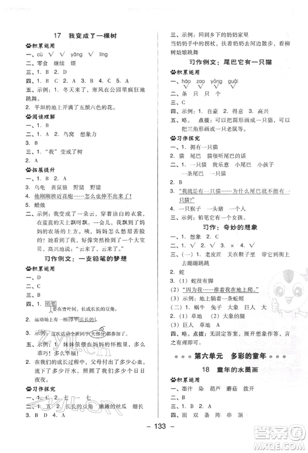 陜西人民教育出版社2022典中點綜合應用創(chuàng)新題三年級語文下冊人教版福建專版參考答案