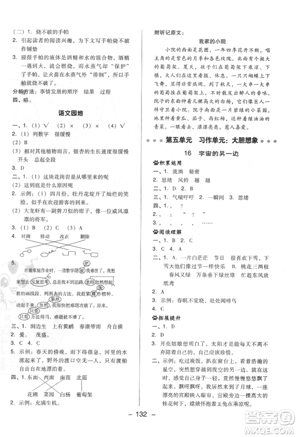 陜西人民教育出版社2022典中點綜合應用創(chuàng)新題三年級語文下冊人教版福建專版參考答案