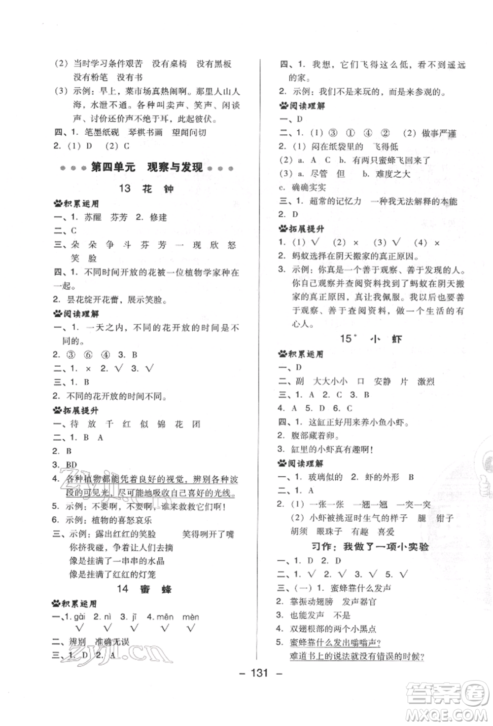 陜西人民教育出版社2022典中點綜合應用創(chuàng)新題三年級語文下冊人教版福建專版參考答案