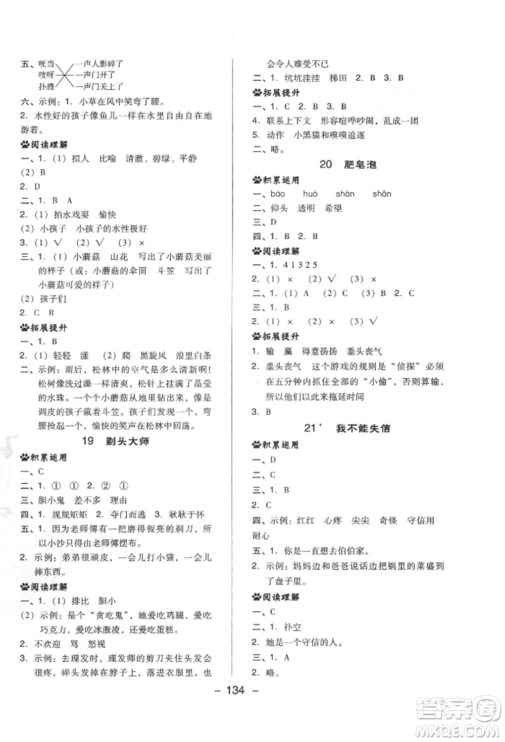 陜西人民教育出版社2022典中點綜合應用創(chuàng)新題三年級語文下冊人教版福建專版參考答案