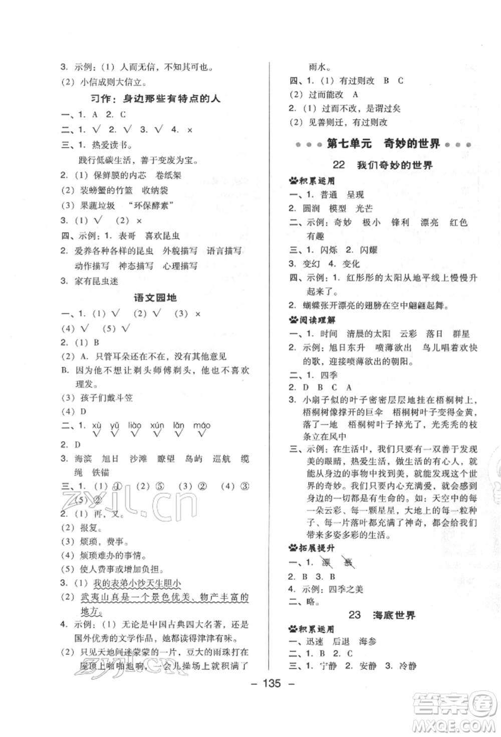 陜西人民教育出版社2022典中點綜合應用創(chuàng)新題三年級語文下冊人教版福建專版參考答案