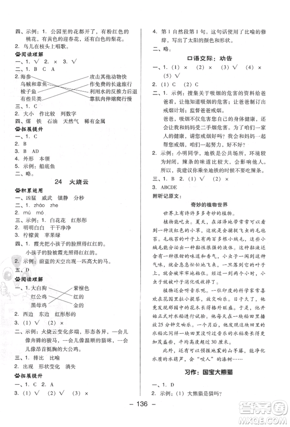 陜西人民教育出版社2022典中點綜合應用創(chuàng)新題三年級語文下冊人教版福建專版參考答案