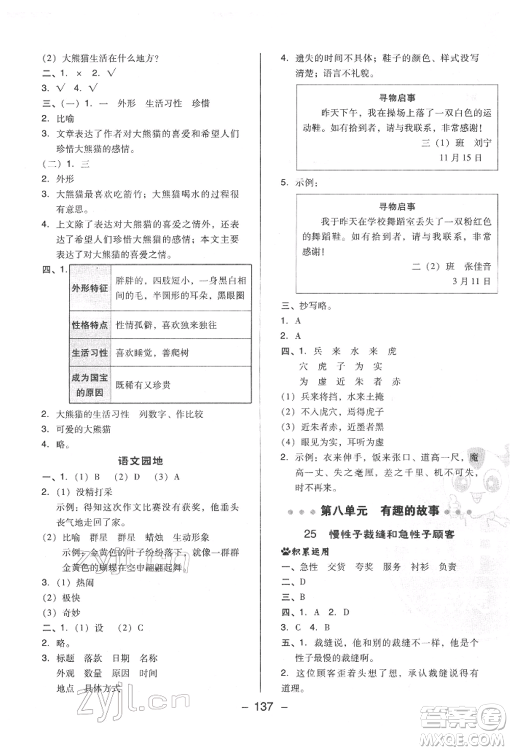 陜西人民教育出版社2022典中點綜合應用創(chuàng)新題三年級語文下冊人教版福建專版參考答案