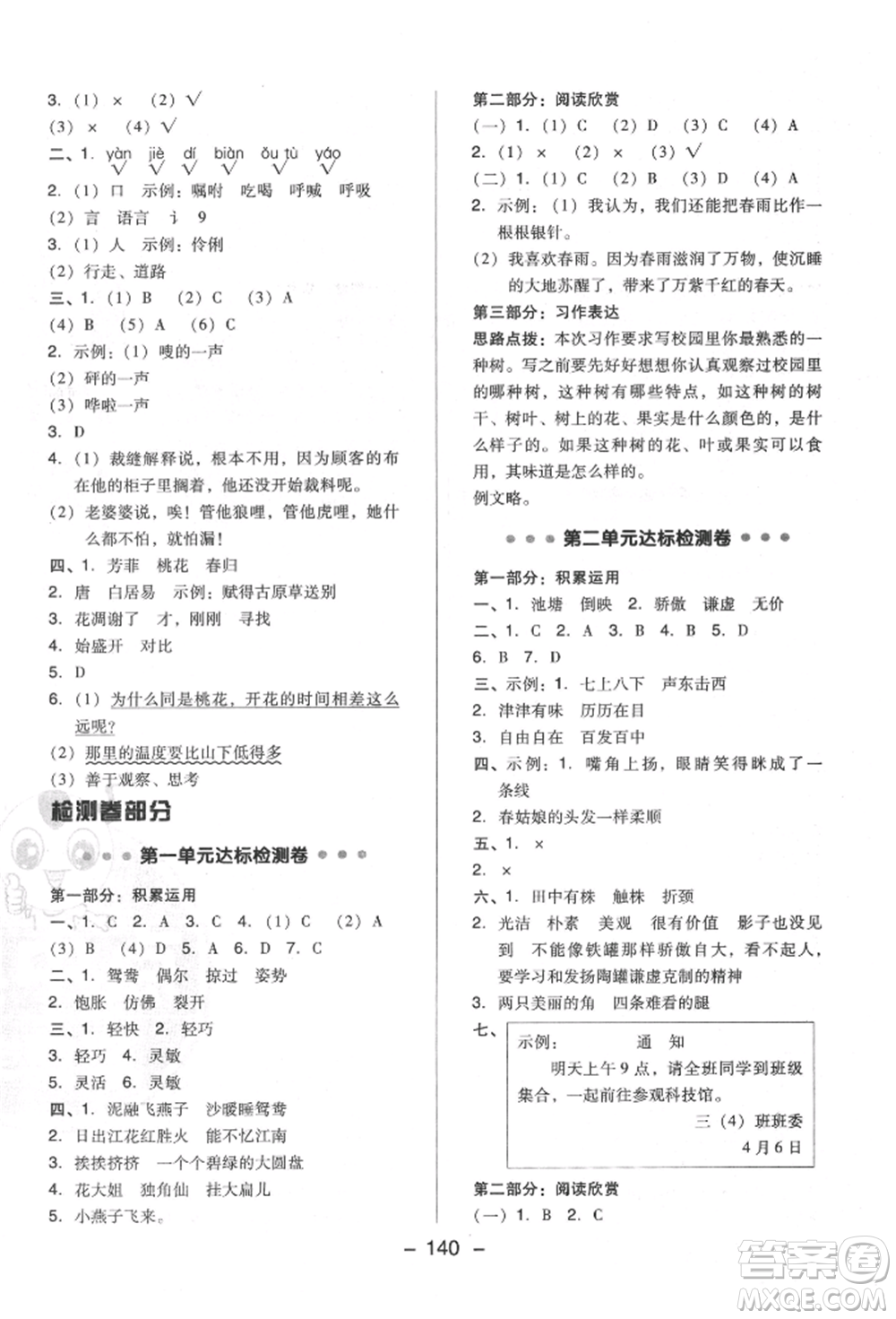 陜西人民教育出版社2022典中點綜合應用創(chuàng)新題三年級語文下冊人教版福建專版參考答案