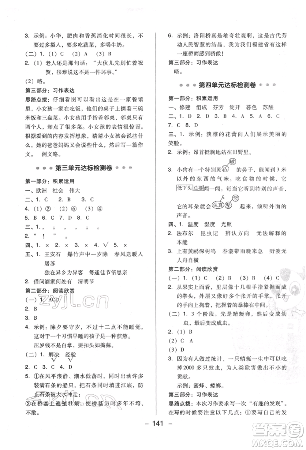 陜西人民教育出版社2022典中點綜合應用創(chuàng)新題三年級語文下冊人教版福建專版參考答案