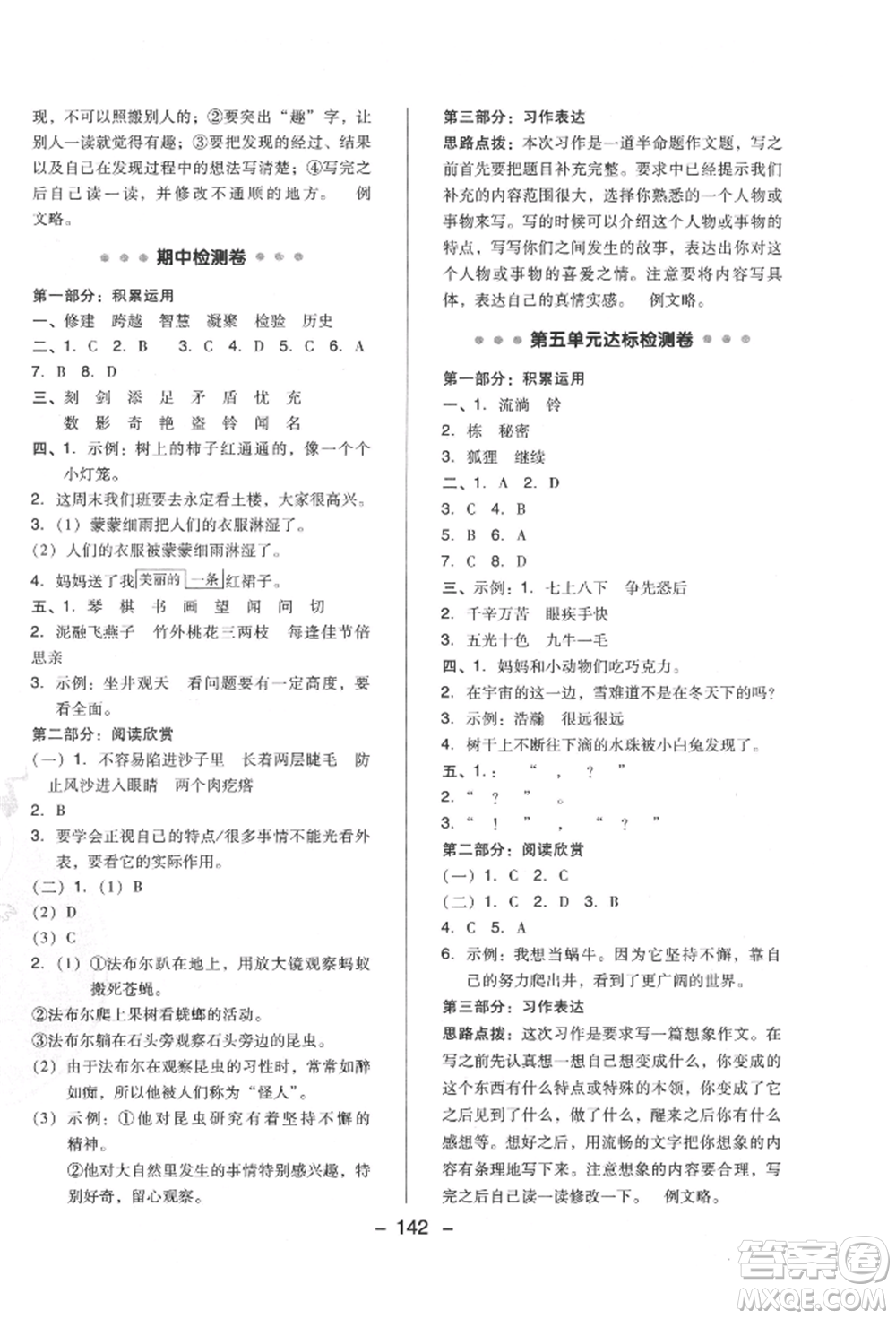 陜西人民教育出版社2022典中點綜合應用創(chuàng)新題三年級語文下冊人教版福建專版參考答案