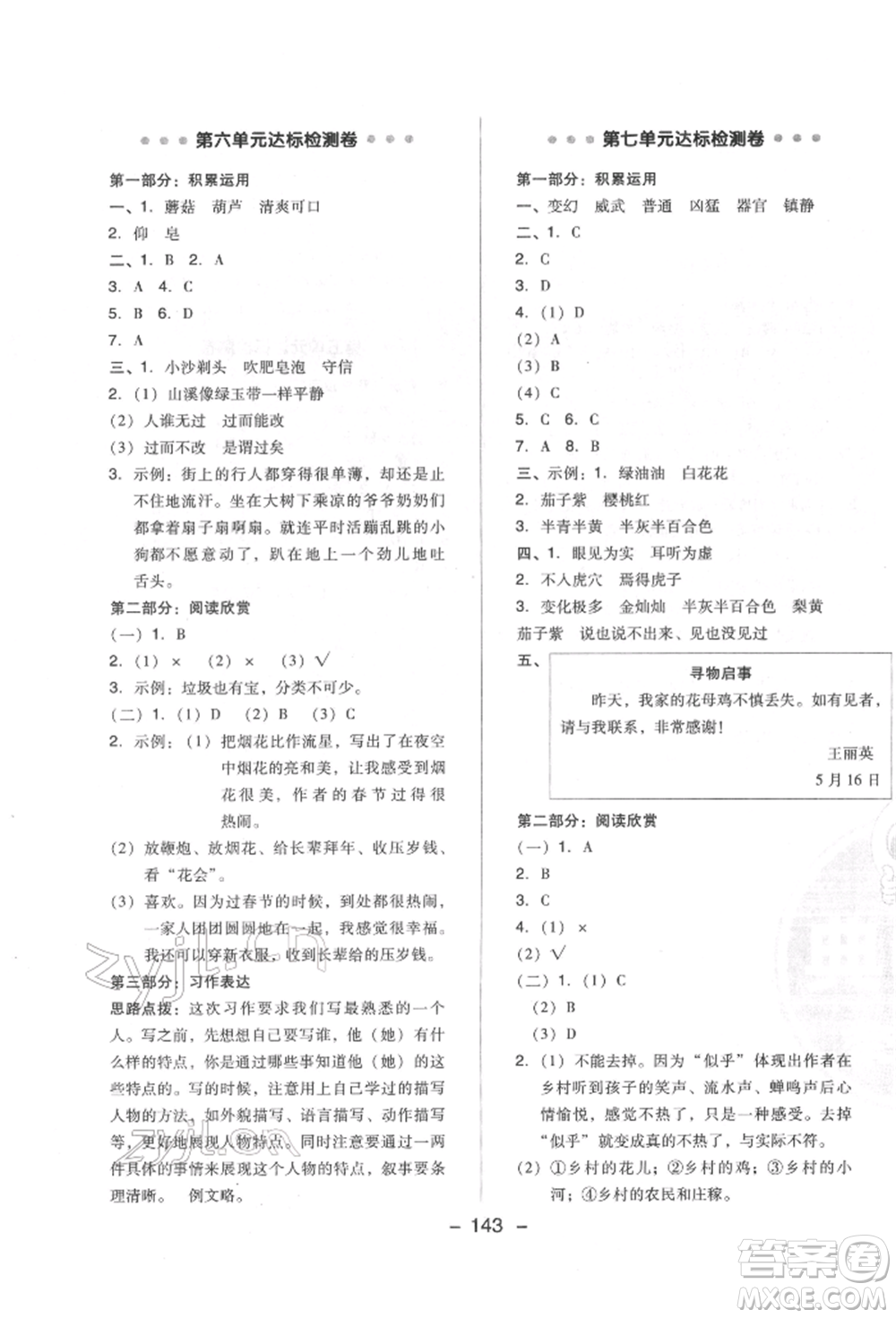 陜西人民教育出版社2022典中點綜合應用創(chuàng)新題三年級語文下冊人教版福建專版參考答案