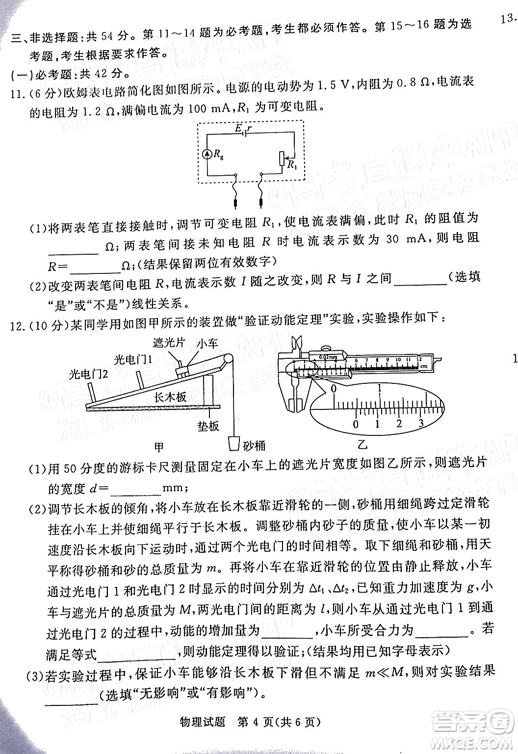 湛江市2022年普通高考測試一物理試題及答案