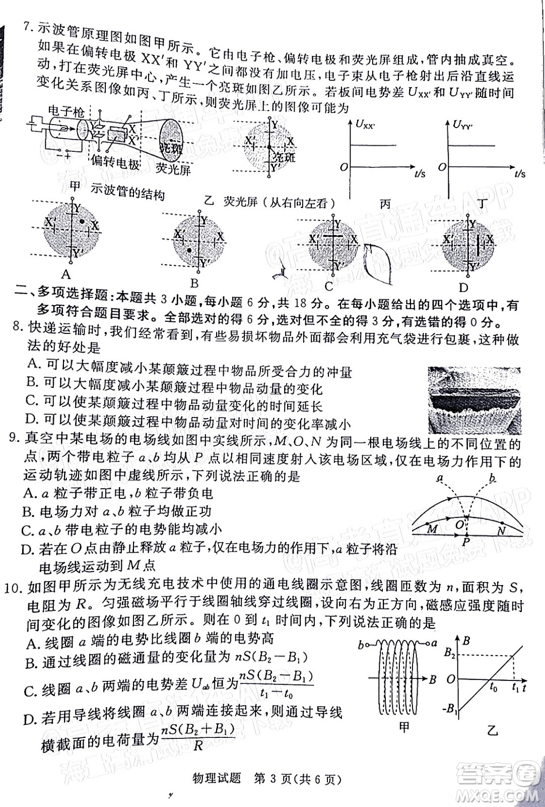 湛江市2022年普通高考測試一物理試題及答案