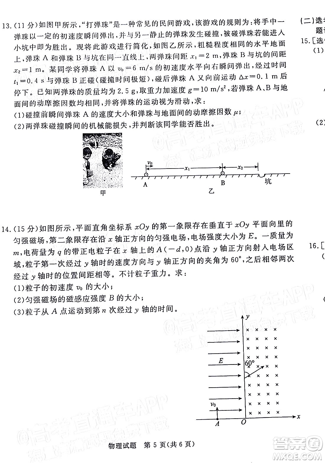 湛江市2022年普通高考測試一物理試題及答案