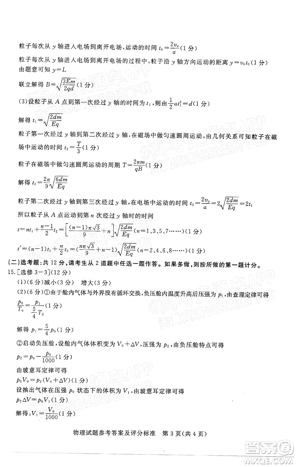 湛江市2022年普通高考測試一物理試題及答案