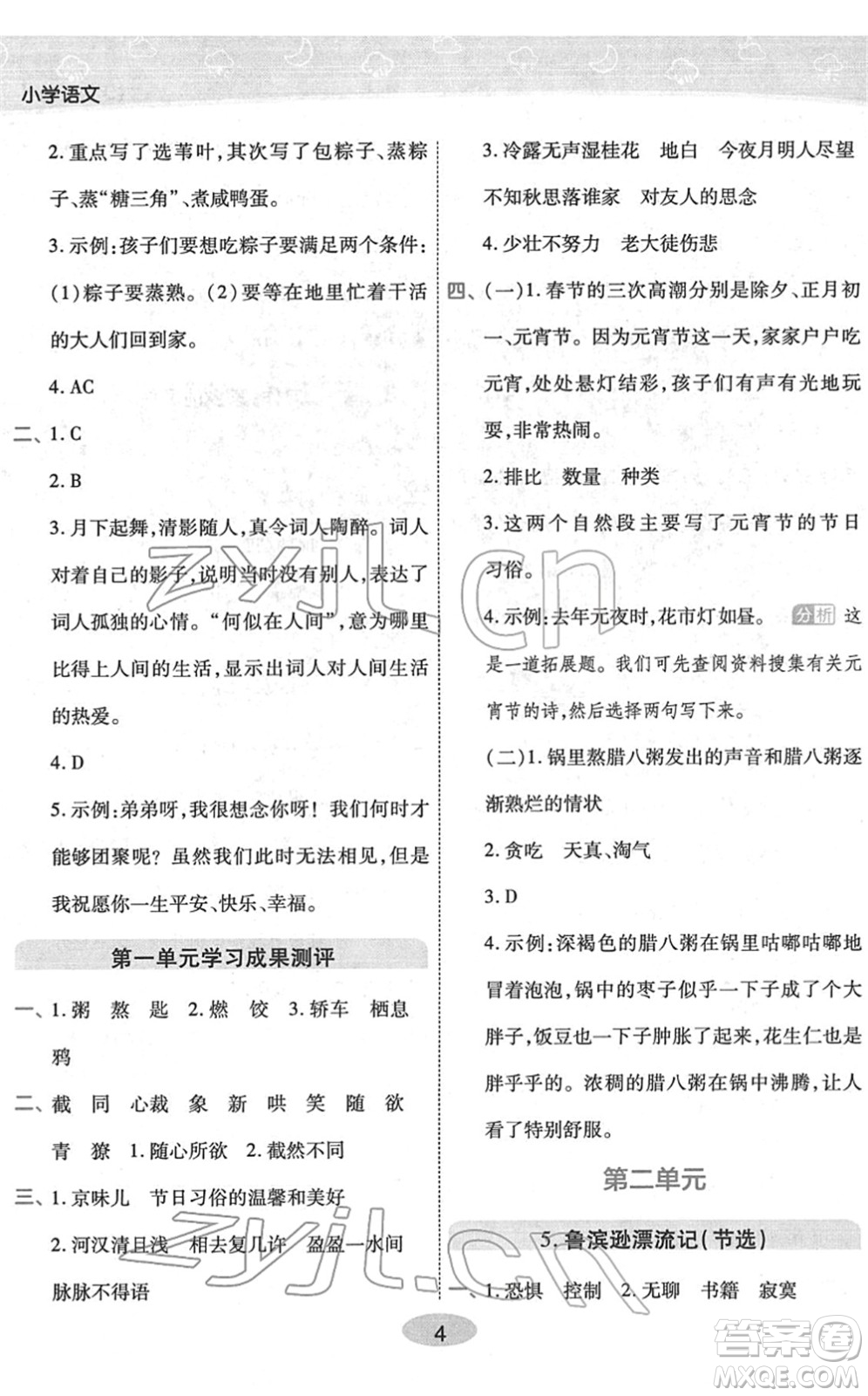 陜西師范大學(xué)出版總社2022黃岡同步練一日一練六年級(jí)語(yǔ)文下冊(cè)RJ人教版福建專(zhuān)版答案