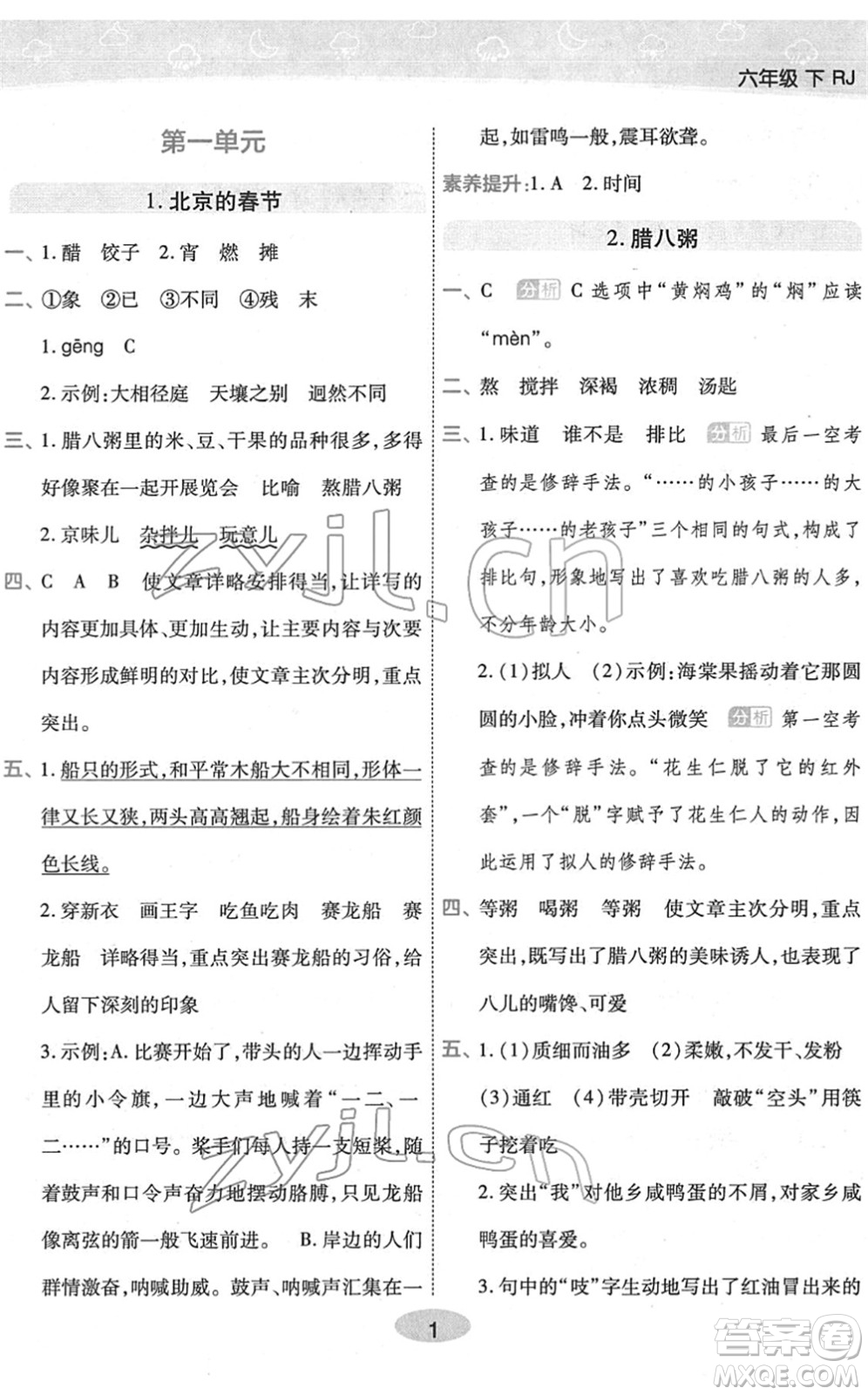 陜西師范大學(xué)出版總社2022黃岡同步練一日一練六年級(jí)語(yǔ)文下冊(cè)RJ人教版福建專(zhuān)版答案