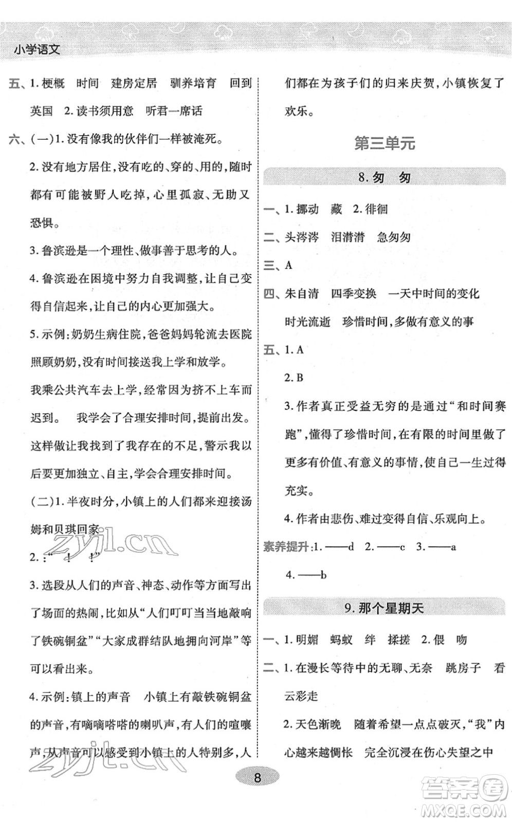 陜西師范大學(xué)出版總社2022黃岡同步練一日一練六年級(jí)語(yǔ)文下冊(cè)RJ人教版福建專(zhuān)版答案