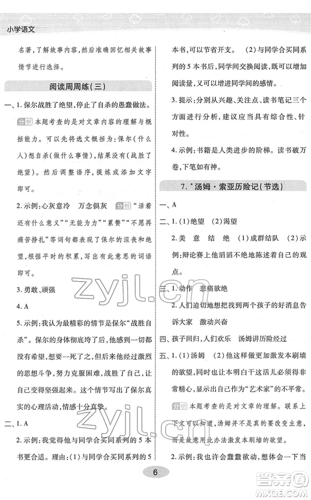 陜西師范大學(xué)出版總社2022黃岡同步練一日一練六年級(jí)語(yǔ)文下冊(cè)RJ人教版福建專(zhuān)版答案