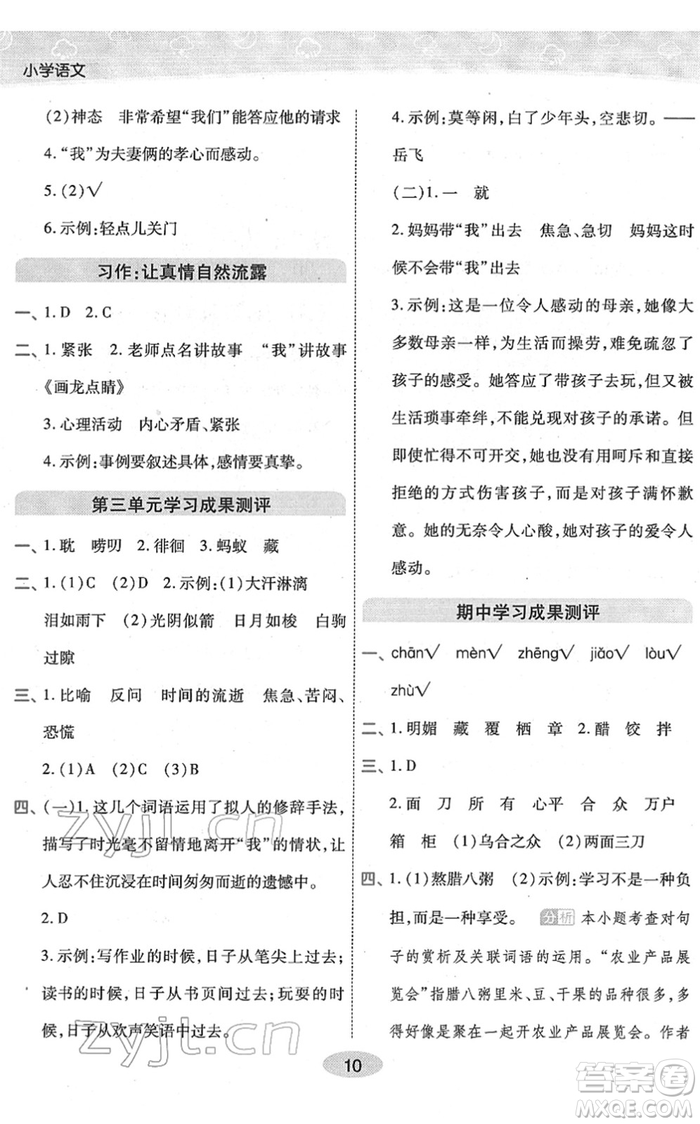 陜西師范大學(xué)出版總社2022黃岡同步練一日一練六年級(jí)語(yǔ)文下冊(cè)RJ人教版福建專(zhuān)版答案