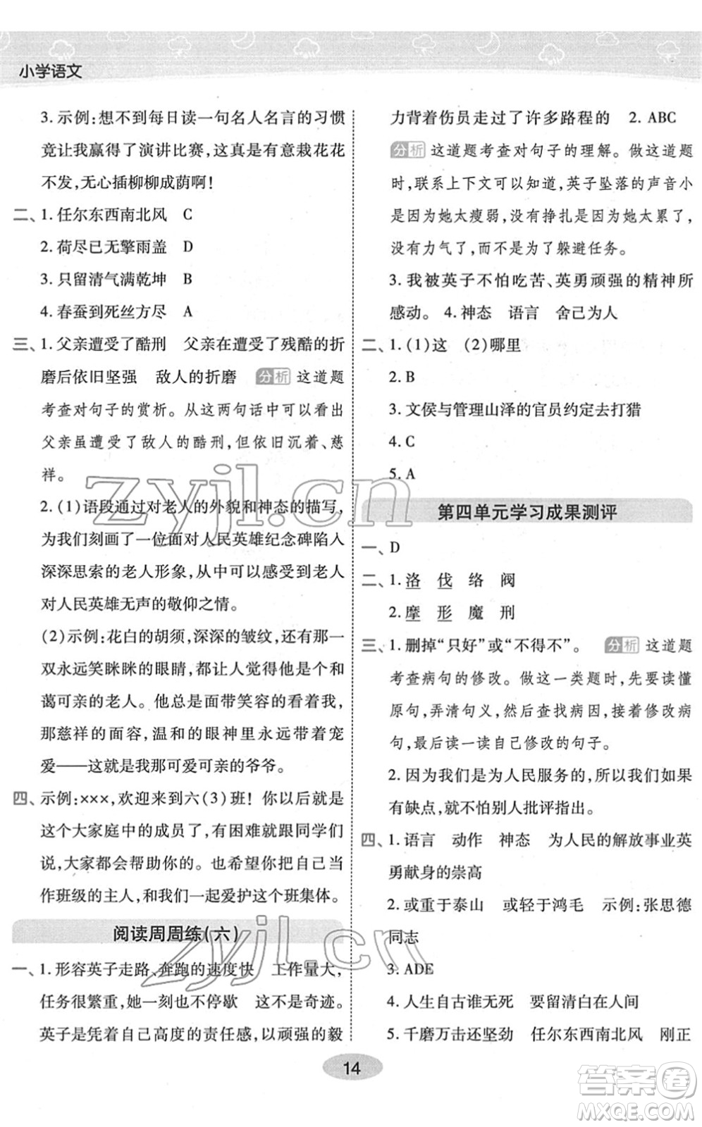 陜西師范大學(xué)出版總社2022黃岡同步練一日一練六年級(jí)語(yǔ)文下冊(cè)RJ人教版福建專(zhuān)版答案