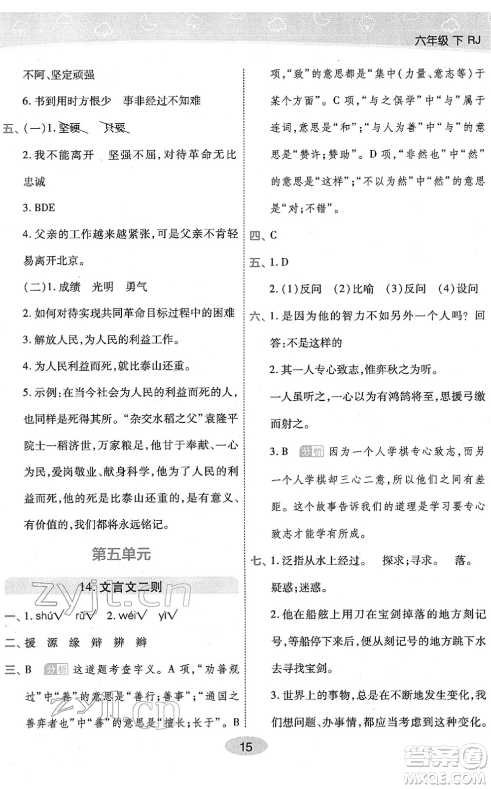 陜西師范大學(xué)出版總社2022黃岡同步練一日一練六年級(jí)語(yǔ)文下冊(cè)RJ人教版福建專(zhuān)版答案