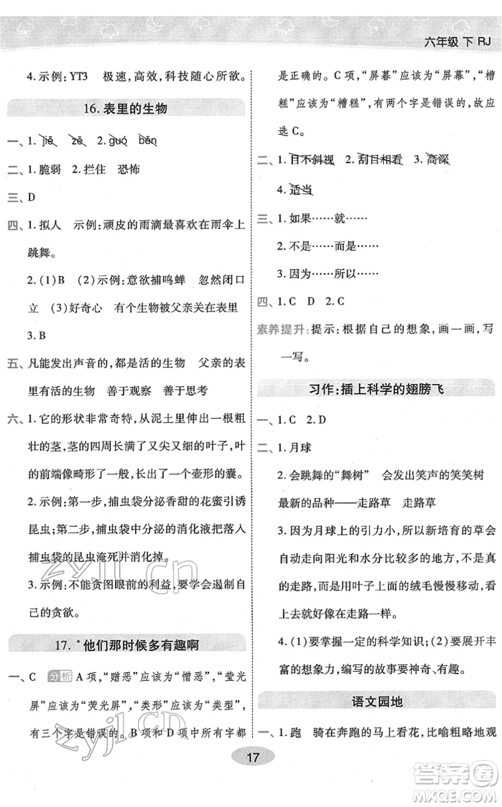 陜西師范大學(xué)出版總社2022黃岡同步練一日一練六年級(jí)語(yǔ)文下冊(cè)RJ人教版福建專(zhuān)版答案