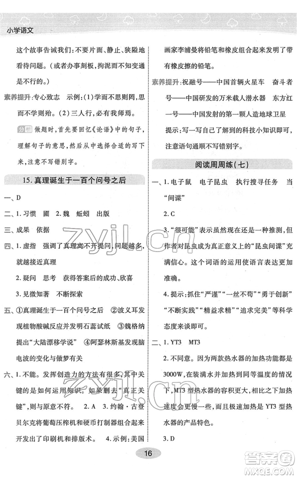 陜西師范大學(xué)出版總社2022黃岡同步練一日一練六年級(jí)語(yǔ)文下冊(cè)RJ人教版福建專(zhuān)版答案