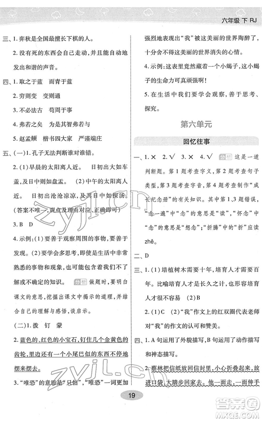 陜西師范大學(xué)出版總社2022黃岡同步練一日一練六年級(jí)語(yǔ)文下冊(cè)RJ人教版福建專(zhuān)版答案