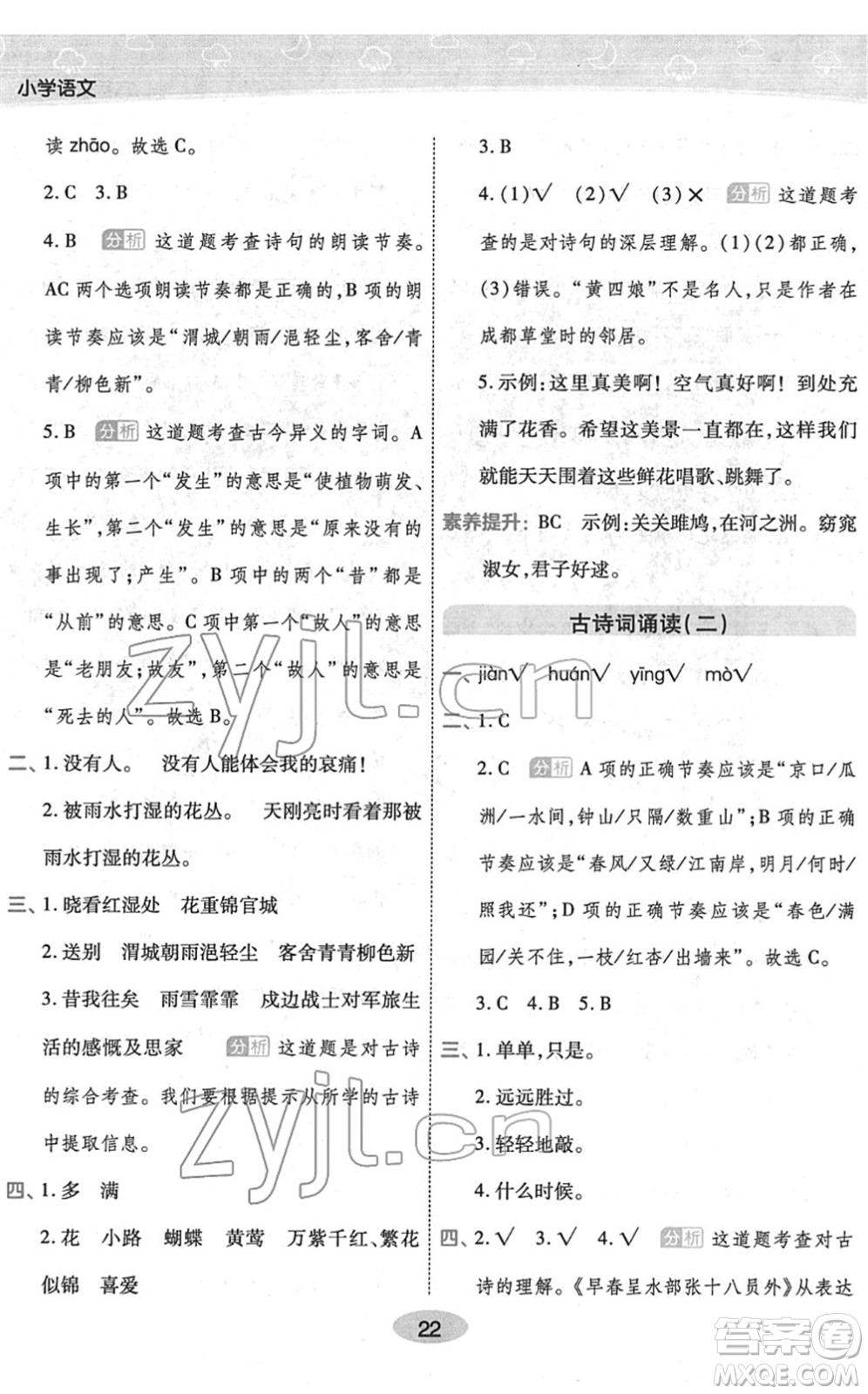 陜西師范大學(xué)出版總社2022黃岡同步練一日一練六年級(jí)語(yǔ)文下冊(cè)RJ人教版福建專(zhuān)版答案