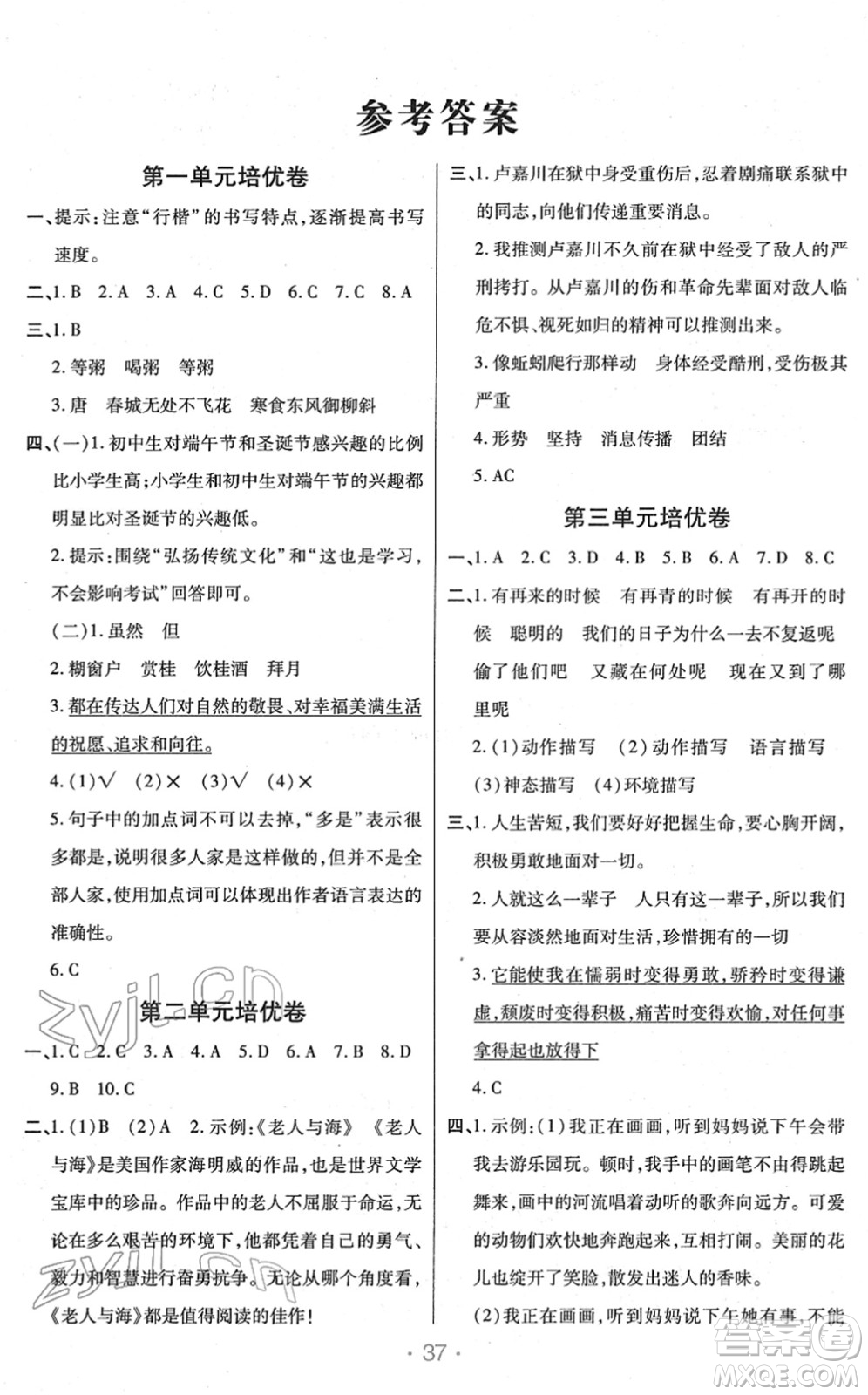 陜西師范大學(xué)出版總社2022黃岡同步練一日一練六年級(jí)語(yǔ)文下冊(cè)RJ人教版福建專(zhuān)版答案