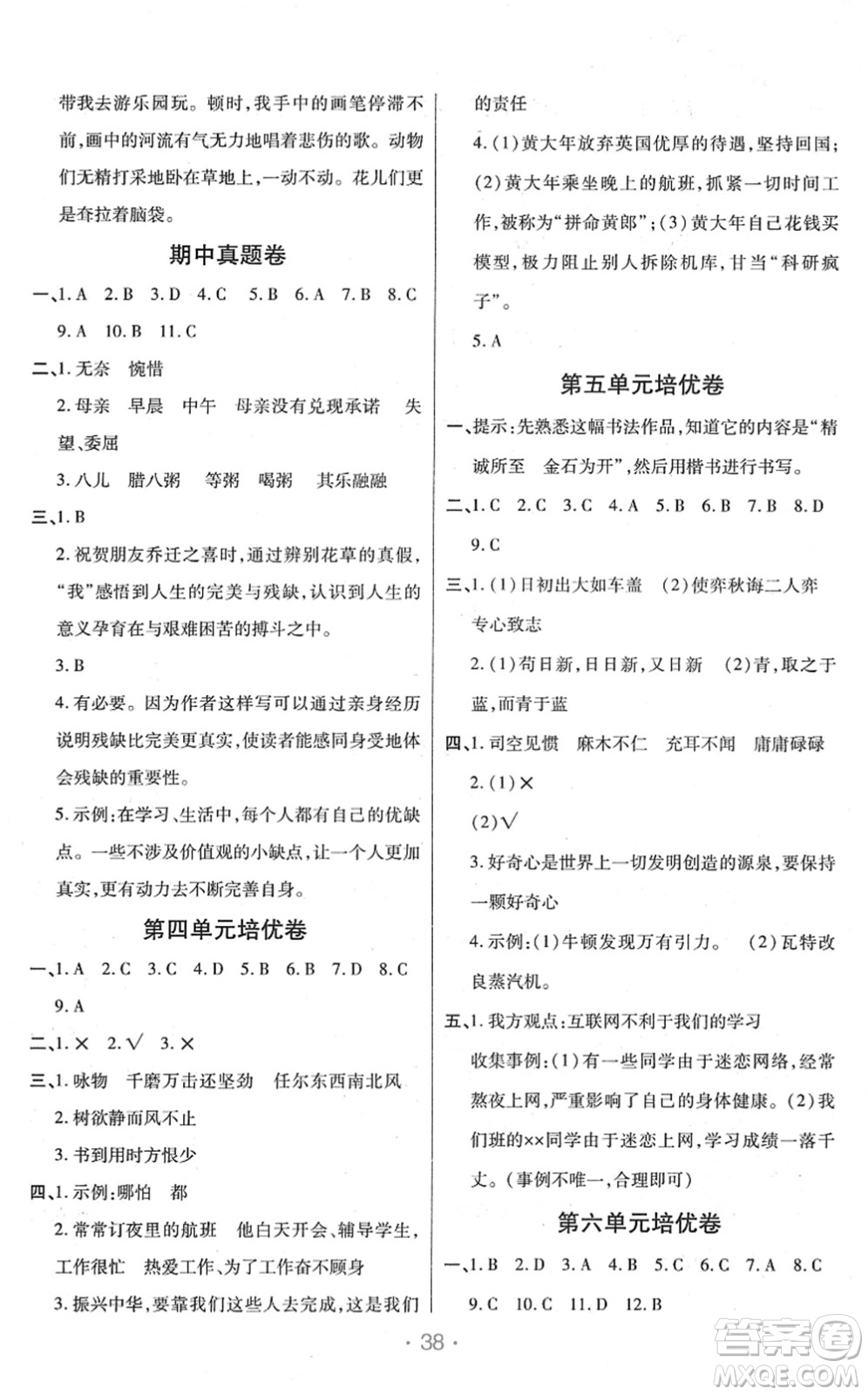 陜西師范大學(xué)出版總社2022黃岡同步練一日一練六年級(jí)語(yǔ)文下冊(cè)RJ人教版福建專(zhuān)版答案