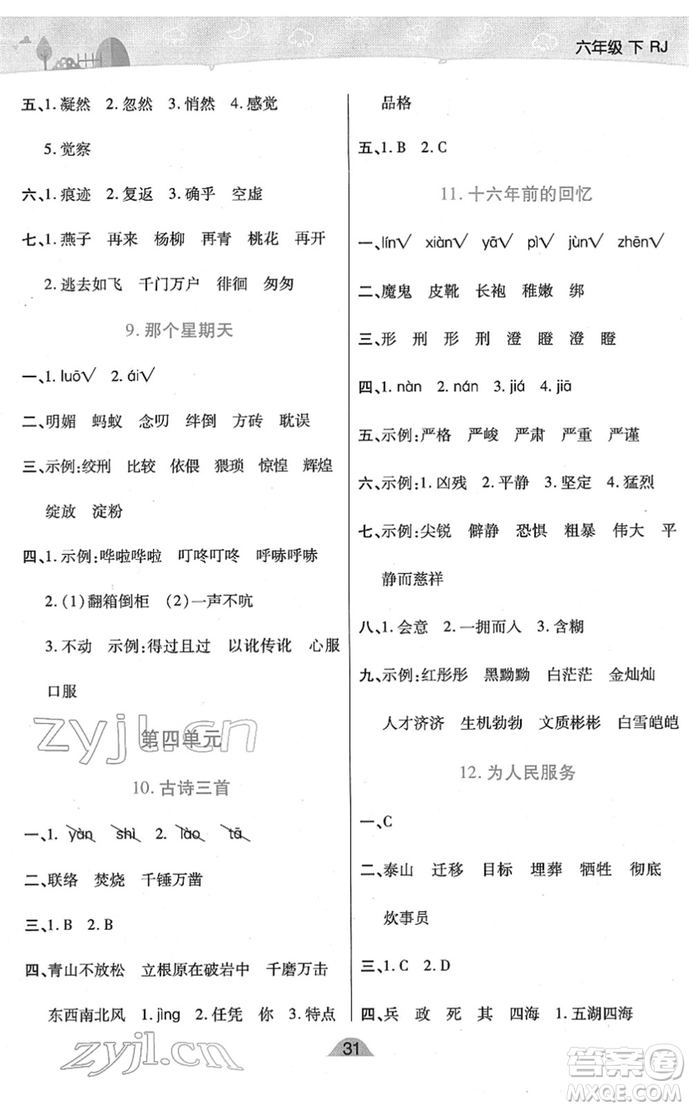 陜西師范大學(xué)出版總社2022黃岡同步練一日一練六年級(jí)語(yǔ)文下冊(cè)RJ人教版福建專(zhuān)版答案