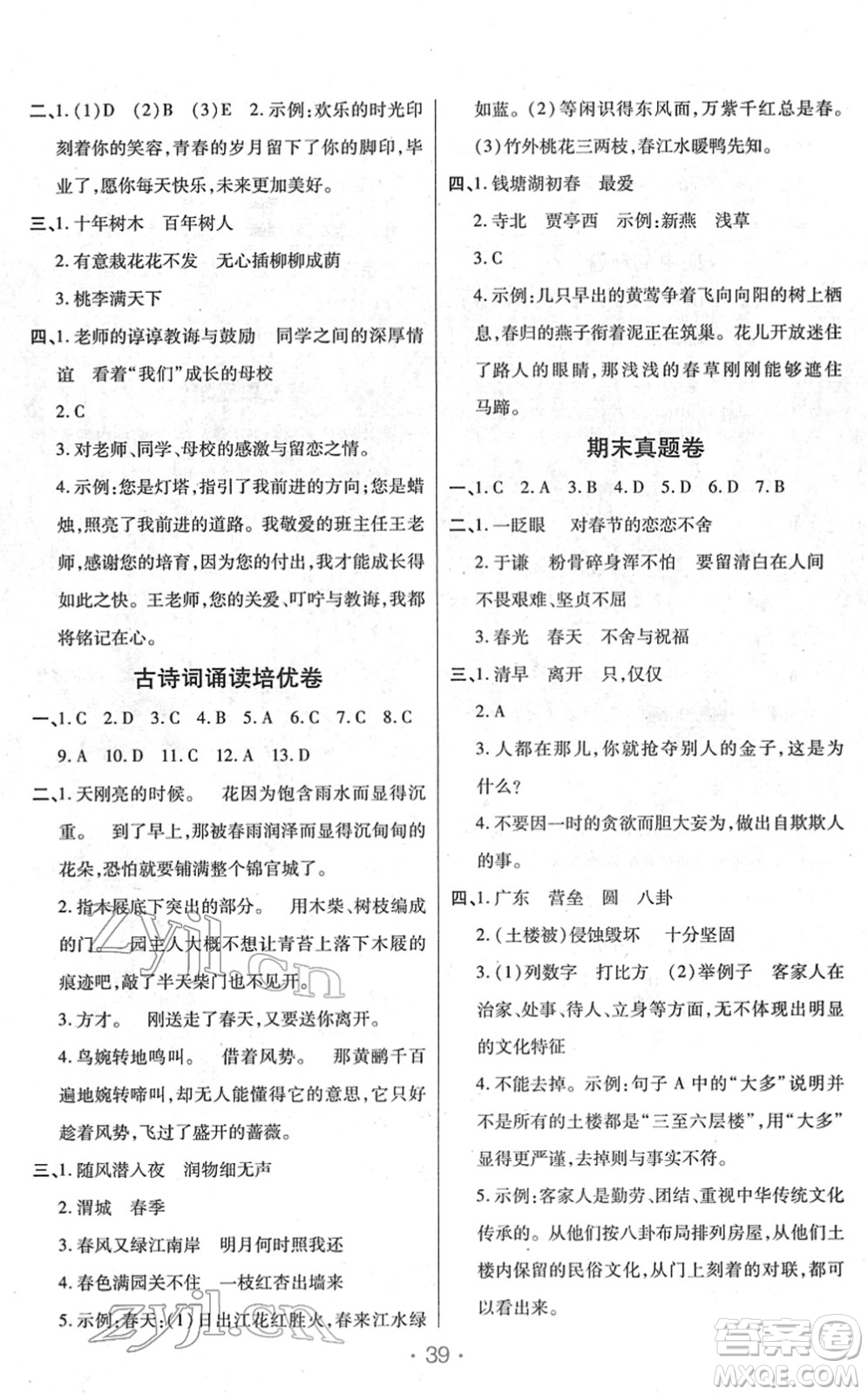 陜西師范大學(xué)出版總社2022黃岡同步練一日一練六年級(jí)語(yǔ)文下冊(cè)RJ人教版福建專(zhuān)版答案