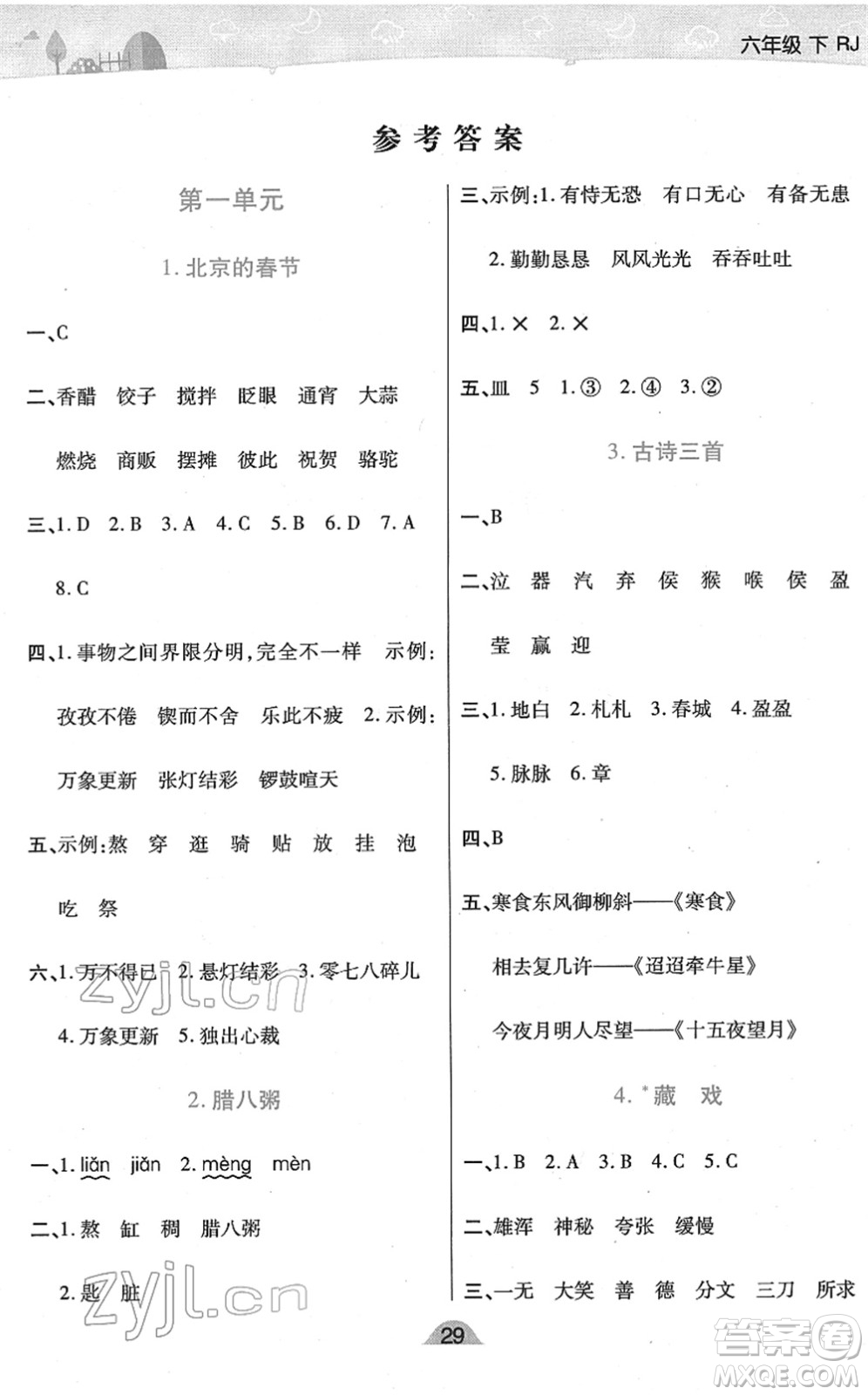 陜西師范大學(xué)出版總社2022黃岡同步練一日一練六年級(jí)語(yǔ)文下冊(cè)RJ人教版福建專(zhuān)版答案