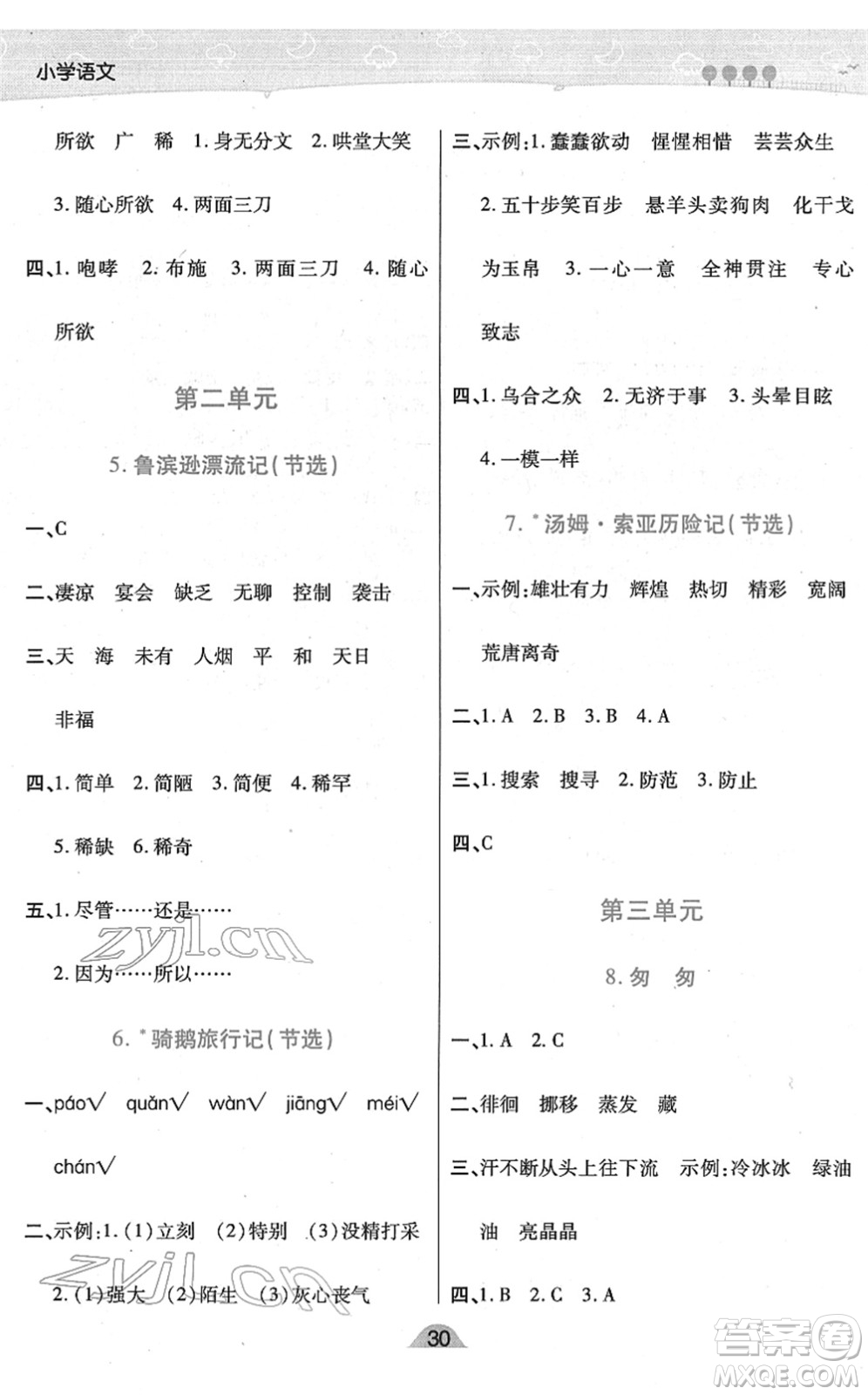 陜西師范大學(xué)出版總社2022黃岡同步練一日一練六年級(jí)語(yǔ)文下冊(cè)RJ人教版福建專(zhuān)版答案