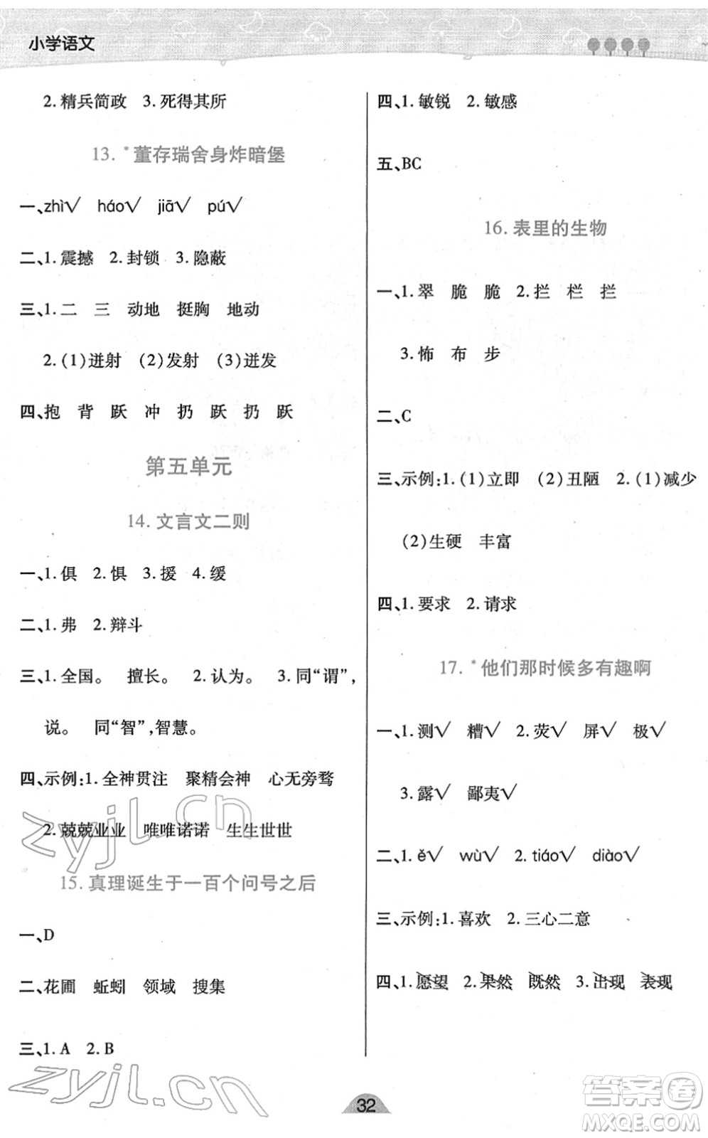 陜西師范大學(xué)出版總社2022黃岡同步練一日一練六年級(jí)語(yǔ)文下冊(cè)RJ人教版福建專(zhuān)版答案